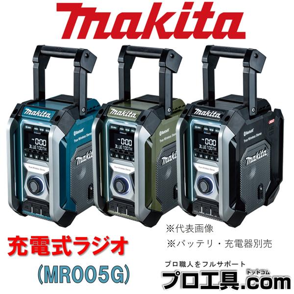 マキタ（makita） makita MR005GZO 充電式ラジオ イコライザー付の