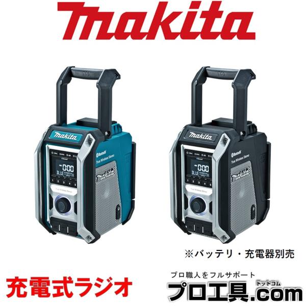 マキタ makita MR113B 充電式ラジオ バッテリ別売 充電器別売 トリプル