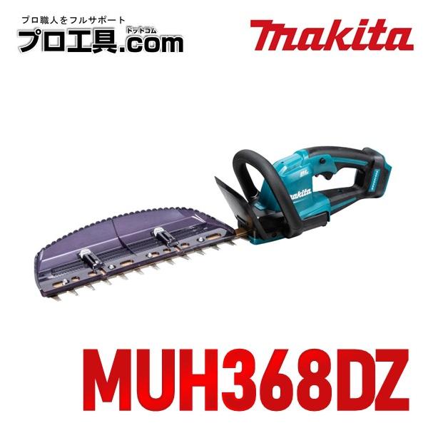 マキタ　ヘッジトリマー　18V MUH368D 拝み刃　ブラシレスモーター マキタ（makita） makita 18V 充電式ヘッジトリマ MUH368DZ 本体のみ