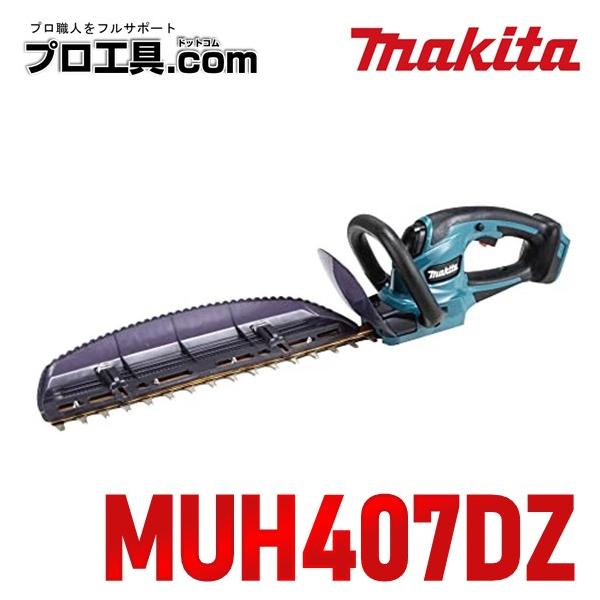 makita 18V 充電式生垣バリカン MUH407DZ 本体のみ 最新デザインの