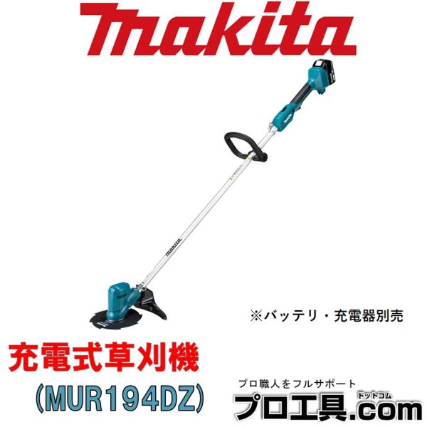 マキタ（makita） makita 18V充電式草刈機 本体のみ 金属刃 MUR194DZ
