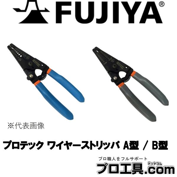 他サイト： フジ矢 PP323A-165 プロテック ワイヤーストリッパ A型 165mm 通信機器・ＴＶ・AV・PC他、精密機器などの電源ストリップ作業に最適 コンパクト (送料区分：A)の商品画像