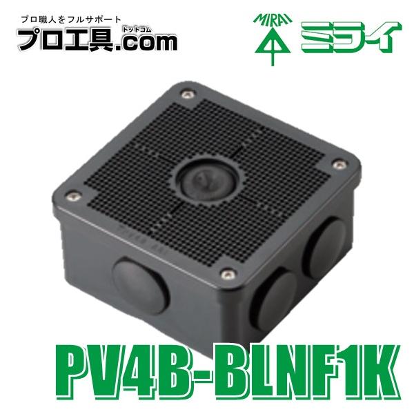 未来工業 PV4B-BLNF1K ブラック 露出用四角ボックス 取付自在蓋 未来工業 PV4B-BLNF1K ブラック 露出用四角ボックス 取付自在蓋