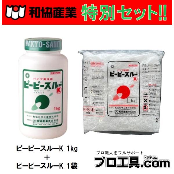 ●ピーピースルーK (1kg×1本)【メーカー】和協産業【特徴】排水管のつまり(管内の付着汚染物)を化学反応の力によって速やかに溶かして流れを解消する特殊な業務用の洗浄剤です。排水管のつまりや流れが悪かったり、悪臭が発生している場合にご使用...