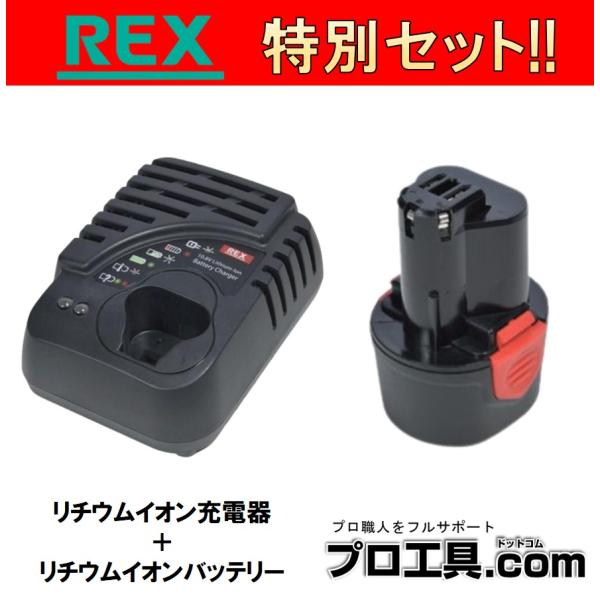 ●リチウムイオン充電器 100V【メーカー】レッキス工業【品番】424961【寸法(L×W×H)】146×109×61mm【質量】335g【充電時間】約70分●リチウムイオン電池 10.8V 2000mAh【メーカー】レッキス工業【品番】4...