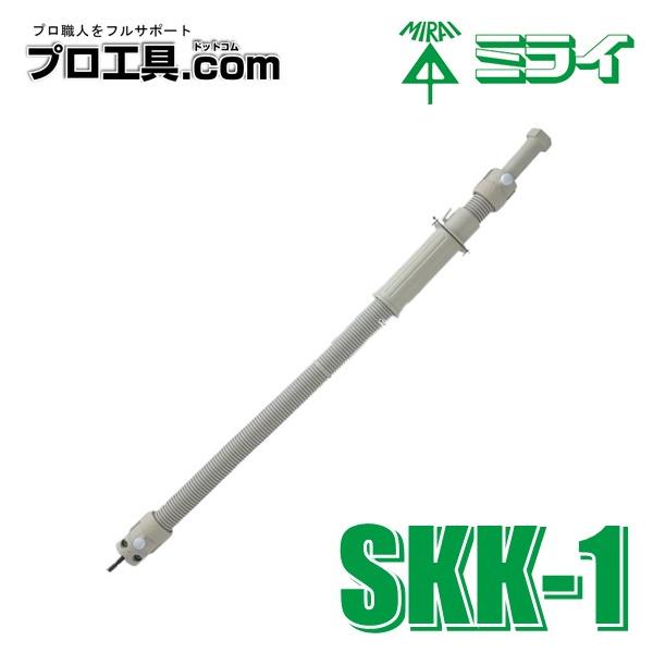 未来工業 工具 SKK-1 ソケットくるくる 吊りボルト用ナット回し器