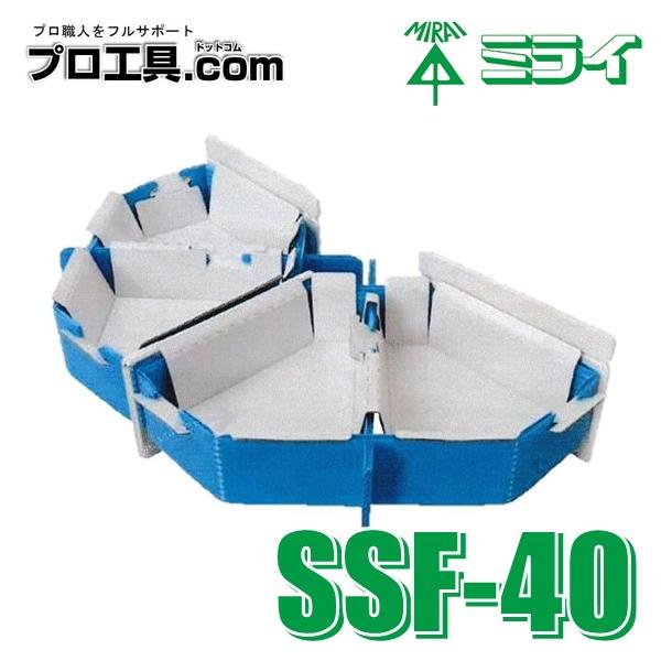 【メーカー】未来工業【商品名】スワローサポート【品番】SSF-40【特徴】●ツバメの糞受けです。●ツバメの巣から少し下に設置し、通行する人にツバメの糞が当たらないようにします。●組み立て式で、90°、180°に対応しています。●SSF-40...