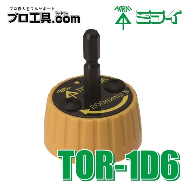【メーカー】　未来工業【品名】　ケーブルピーラー(替刃)【品番】　TOR-1D6【適用】　高圧ケーブル100mm2【特徴】　トリッパーCV1、トリッパーEE1でのケーブル皮むきを充電ドライバーで行えるアタッチメントです。【適用】●トリッパー...