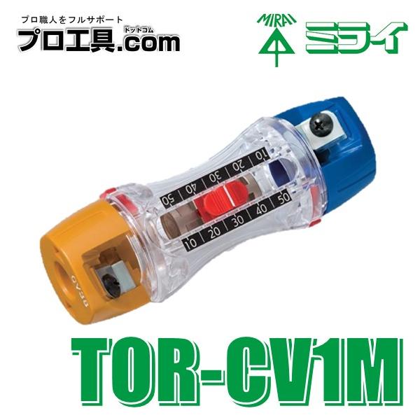 【メーカー】未来工業【商品名】トリッパーCV （CV・CVD・CVTケーブルの皮むき器）【品番】TOR-CV1M【適合】単心/38mm2、60mm2【特徴】●胸ポケットに入るサイズのCV・CVD・CVTケーブル携帯皮むき器●CV・CVD・C...