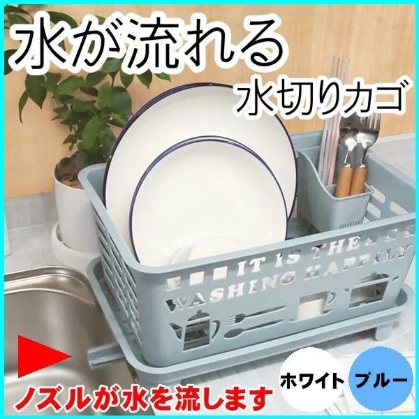 【送料込み】【日本製】　水が流れる　水切りカゴ　ブルー　ホワイト　箸立て　水切りトレー　3点セット　水切りラック
