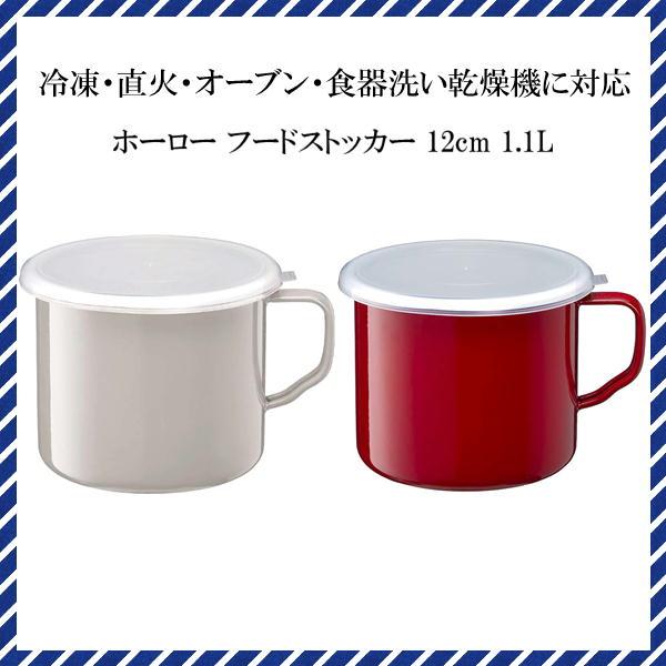 ホーロー　フードストッカー　ハンドルタイプ　12cm　1.1L　高木金属 　レッド　ホワイト　FSH-12W　FSH-12R