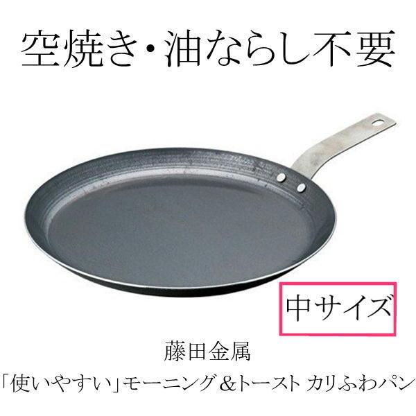 【送料込み】【日本製】 SUITO　使いやすい　モーニング＆トースト　カリふわパン　中　IH対応　藤田金属　調理器具　トースト　パン　中　ハードテンパー加工