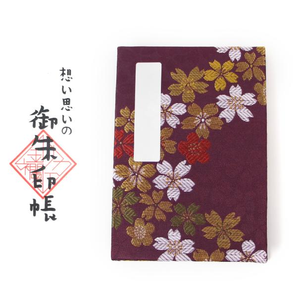 【御朱印帳とは】お寺様をお参りした時に参拝の証として、大きな朱印を押して頂き、筆で梵字や寺院名等を書いて頂くノートです。中は無地になっているので、本来の納経帳としてはもちろんお気に入りの写真や切り抜きスクラップブック、日記帳や普段使いのノー...