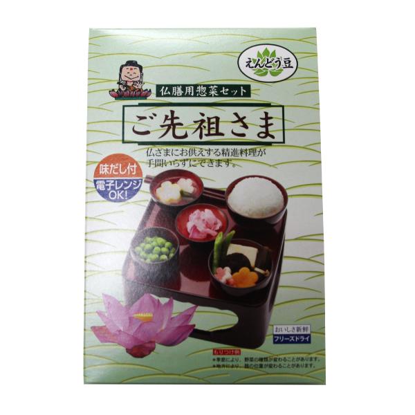 ご先祖さま 仏膳用惣菜セット フリーズドライ 精進料理 祭壇 ご先祖さま 仏膳用惣菜セット フリーズドライ 精進料理 祭壇