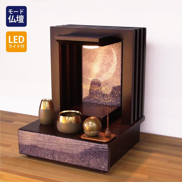 仏壇 モード パーソナル ミニ ステージ 小型 コンパクト 手元供養 LED
