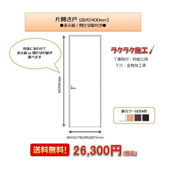 ドア 室内ドア 片開き戸 表示錠or間仕切錠付 三方枠付 白 高さ2400mm 送料無料 Buyee Buyee Japanese Proxy Service Buy From Japan Bot Online
