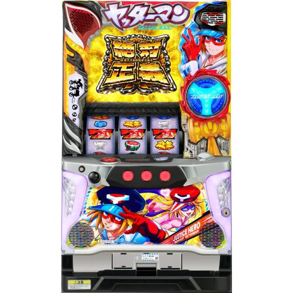送料込‼ パチスロ中古実機【シリウス/SIRIUS】 サンスリー Sヤッターマン 絶対正義【中古パチスロ 中古スロット 中古
