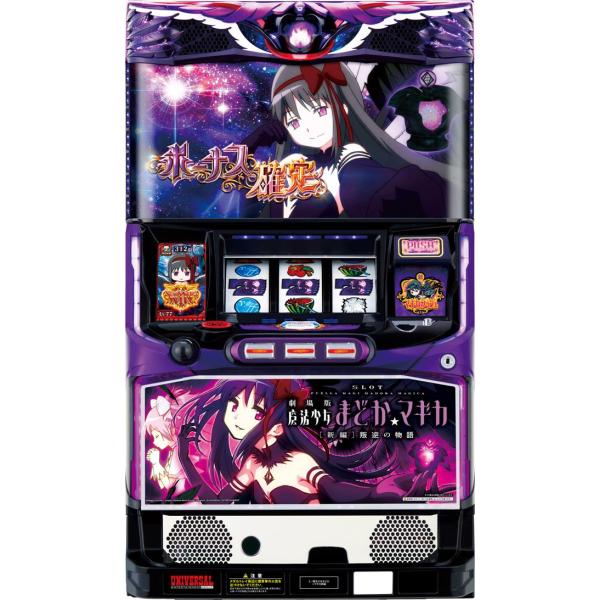 魔法少女まどかマギカ 叛逆の物語 スロット実機 nakaiticom_20635