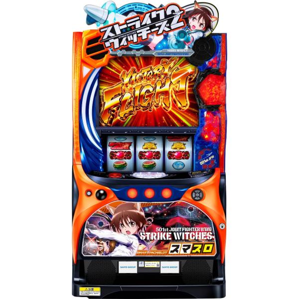 【送料込み】【スマスロユニット付】Lストライクウィッチーズ2(三洋) 三洋 Lストライクウィッチーズ2【中古パチスロ 中古スロット 中古実機