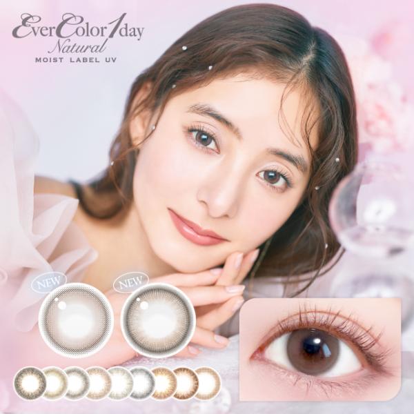 新色発売 カラコン ナチュラル ワンデー カラーコンタクト エバーカラー 1day モイスト UV 度あり 1箱20枚