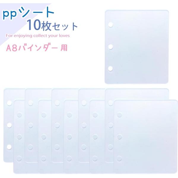 はがせる シール専用台紙 10枚 シール帳 用 【カバンに入るA8 手のひらサイズ】 プラバン 透明 ppシートファイル プリ帳 プリクラ （専用台紙）