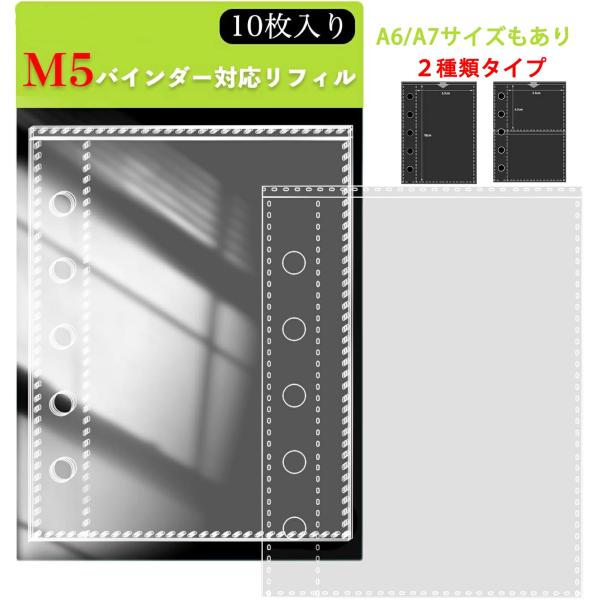 手帳リフィル M5/A6/A7サイズ マイクロ5 ミニ5 手帳 シール台紙 透明 剥離紙 シール帳 はがせる バインダー シール帳 台紙 シール帳リフィル（リフィル 10枚入）