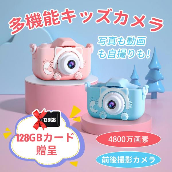 キッズカメラ 4800万画素 128GB SDカード付き 子供用カメラ 高画質 デジタルカメラ トイカメラ 1080P 録画 自撮り USB充電 3〜7歳 誕生日 プレゼント Type-C充電