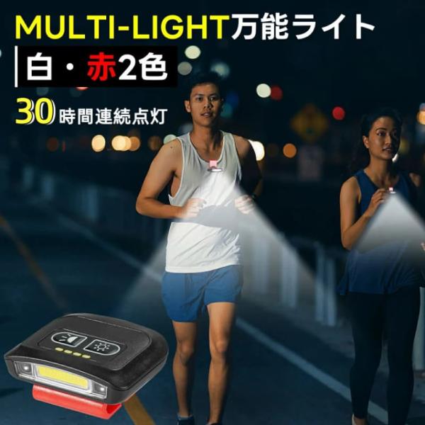 キャップライト cob 充電式 ランニングライト ヘッドライト センサー機能 白/赤 高輝度 角度90°調節可 軽量 バンド付き クリップ ライト 帽子に付けるライト