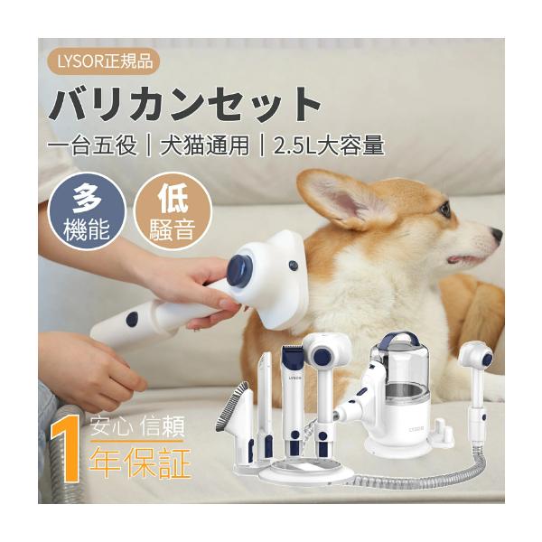 ペット用バリカンセット 5In1 バリカン ペットグルーミング2.5L