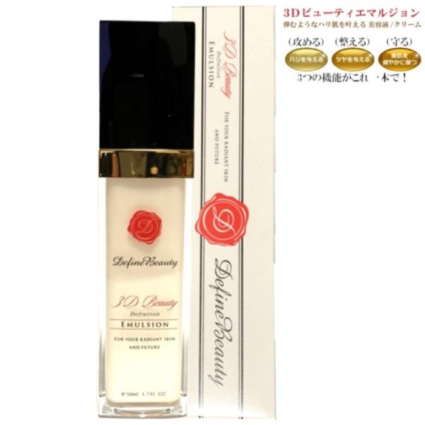 ディファインビューティー 3ディフィニション ビューティ エマルジョン 50ml 美容液/クリーム【容量：50ml】3 ディフィニション ビューティ