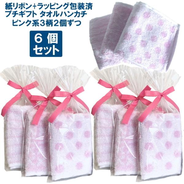 ピンク リボン刺繍 タオルハンカチ プチギフト 紙リボン付きラッピング袋入りタオルハンカチ 12個