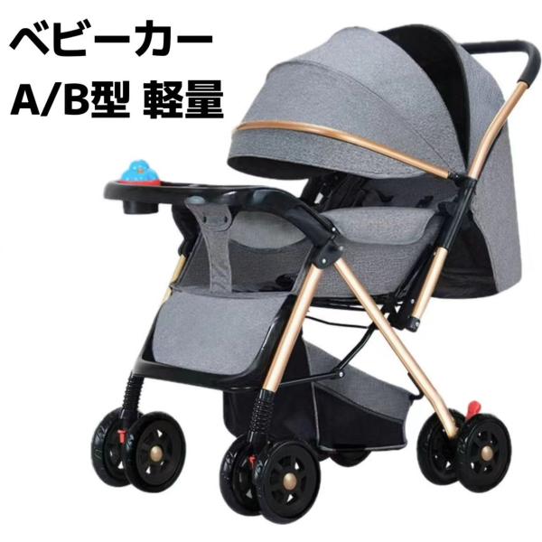 [ほぼ未使用] 対面ベビーカー 折り畳み B型 リクライニング調整 360°回転 楽天市場】両対面ベビーカー 折り畳み 軽量 B型 リクライニング