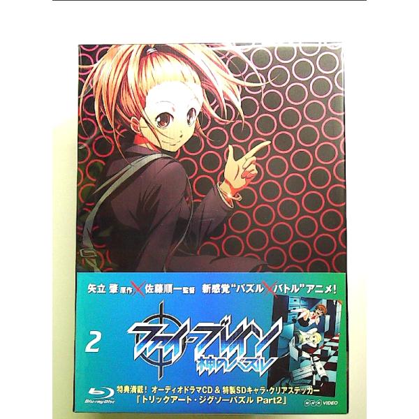 ファイ・ブレイン 〜神のパズル Vol．2 【初回限定生産版】 [Blu