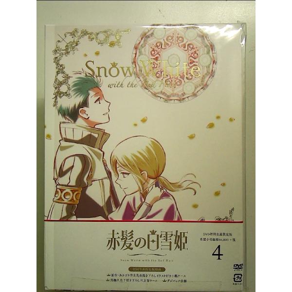 赤髪の白雪姫 Vol.4 ＜初回生産限定版＞ [DVD] : 中島書房 - 通販