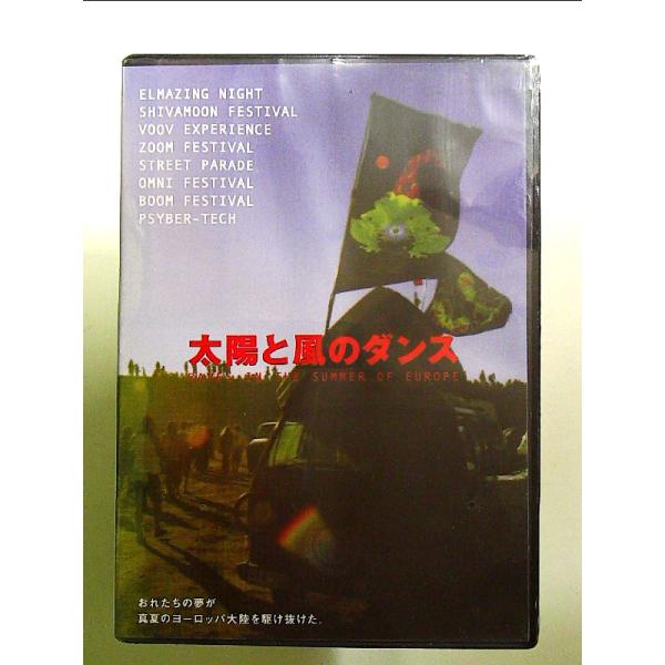 太陽と風のダンス DVD 太陽と風のダンス 【DVD】 : 中島書房 - 通販 - Yahoo!ショッピング