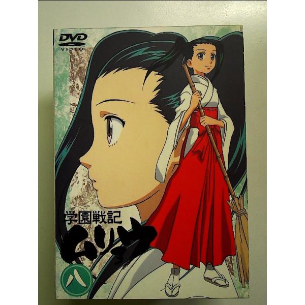 学園戦記ムリョウ 八 〈初回限定シナリオ付きBOX仕様〉 [DVD] : 中島