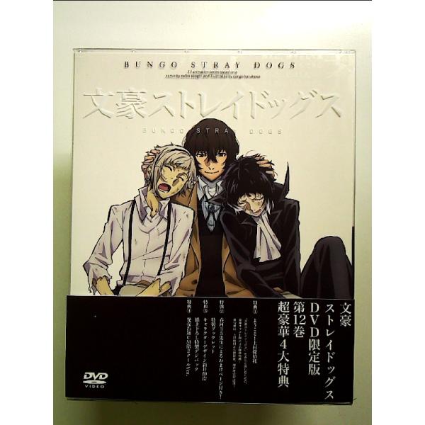 文豪ストレイドッグス 第12巻 限定版 [DVD] : 中島書房 - 通販 - Yahoo 