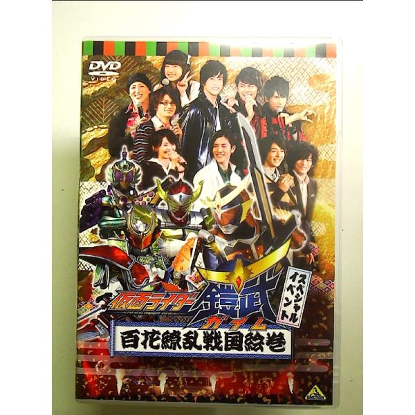 仮面ライダー鎧武/ガイム スペシャルイベント 百花繚乱戦国絵巻 [DVD]