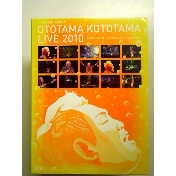 江原啓之 おとたま・ことたまLIVE 2010 [DVD]