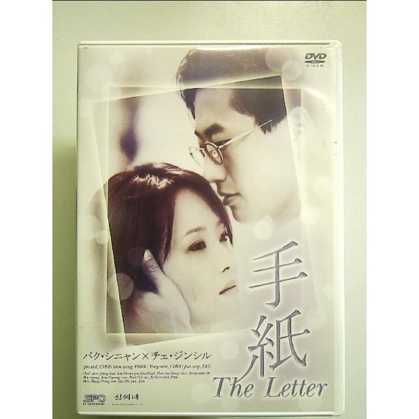 手紙 The Letter [DVD][PHYSICAL_MOVIE]