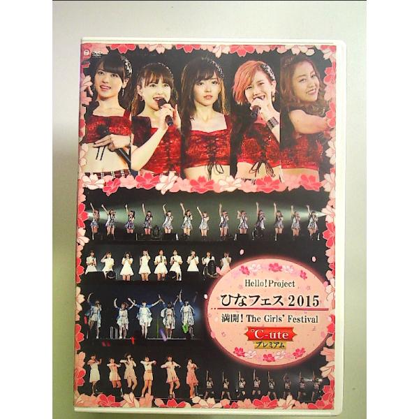 Hello! Project ひなフェス 2015〜満開！The Girls' Festival 〜＜℃-ute プレミアム ＞ [DVD]