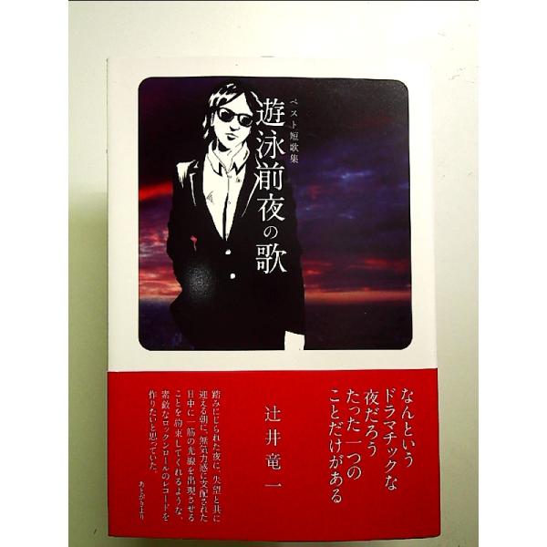 ◇商品状態：中古A  コンディション説明：帯つきです。帯カバーに軽度のスレキズあり。本文書き込みありません、紙面良好。迅速丁寧に発送いたします。    検品参考コンディション  A：とても綺麗な状態、多少のヤケ  B：綺麗な状態、多少の書き...