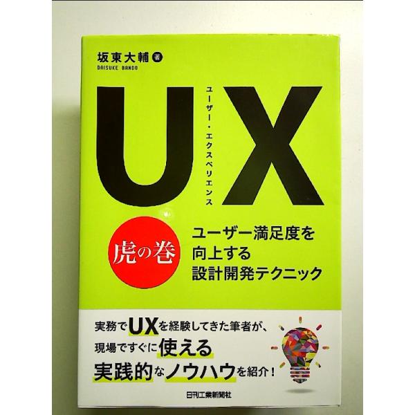 ◇商品状態：中古A  コンディション説明：帯なし。カバーに軽度のスレキズあり。本文書き込みありません、紙面良好。迅速丁寧に発送いたします。    検品参考コンディション  A：とても綺麗な状態、多少のヤケ  B：綺麗な状態、多少の書き込みヤ...