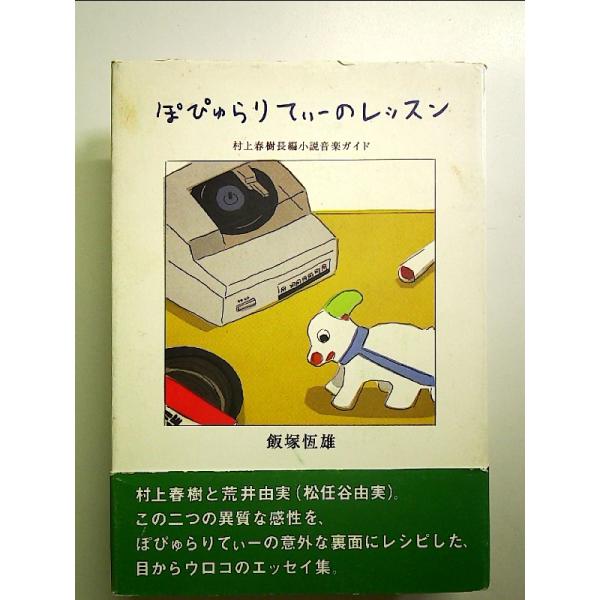 ◇商品状態：中古B  コンディション説明：帯なし。カバーにスレキズシミあり。本文書き込みありません、紙面良好。迅速丁寧に発送いたします。    検品参考コンディション  A：とても綺麗な状態、多少のヤケ  B：綺麗な状態、多少の書き込みヤケ...