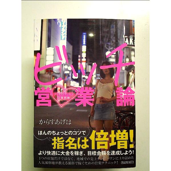 ◇商品状態：中古A  コンディション説明：帯つきです。帯カバーに軽度のスレキズあり。本文書き込みありません、紙面良好。迅速丁寧に発送いたします。    検品参考コンディション  A：とても綺麗な状態、多少のヤケ  B：綺麗な状態、多少の書き...