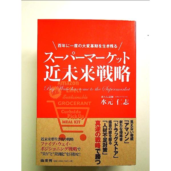 ◇商品状態：中古A  コンディション説明：帯つきです。帯カバーに軽度のスレキズあり。本文書き込みありません、紙面良好。迅速丁寧に発送いたします。    検品参考コンディション  A：とても綺麗な状態、多少のヤケ  B：綺麗な状態、多少の書き...