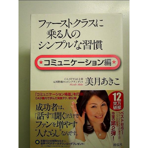 ◇商品状態：中古A  コンディション説明：帯つきです。帯カバーに軽度のスレキズあり。本文書き込みありません、紙面良好。迅速丁寧に発送いたします。    検品参考コンディション  A：とても綺麗な状態、多少のヤケ  B：綺麗な状態、多少の書き...