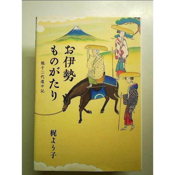 ◇商品状態：中古A  コンディション説明：帯なしです。カバーに軽度のスレキズあり。本文書き込みありません。紙面良好。迅速丁寧に発送いたします。    検品参考コンディション  A：とても綺麗な状態、多少のヤケ  B：綺麗な状態、多少の書き込...