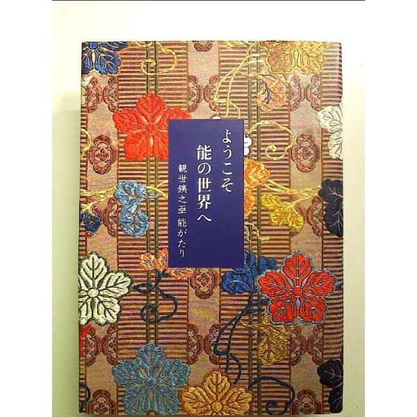 ◇商品状態：中古A  コンディション説明：帯なしです。カバーに軽度のスレキズあり。本文書き込みありません。小口に薄いヤケあり。迅速丁寧に発送いたします。    検品参考コンディション  A：とても綺麗な状態、多少のヤケ  B：綺麗な状態、多...