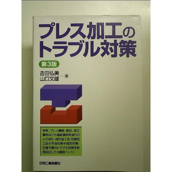 ◇商品状態：中古A  コンディション説明：帯なしです。カバーに軽度のスレキズあり。本文書き込みありません。紙面良好。迅速丁寧に発送いたします。    検品参考コンディション  A：とても綺麗な状態、多少のヤケ  B：綺麗な状態、多少の書き込...